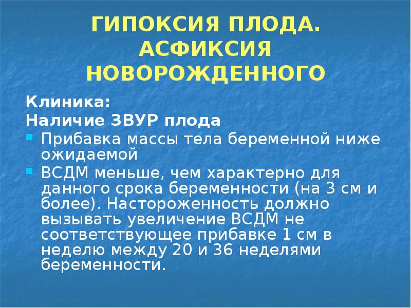 Гипоксия плода и асфиксия новорожденного презентация