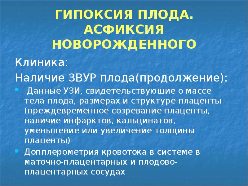 Гипоксия плода и асфиксия новорожденного презентация