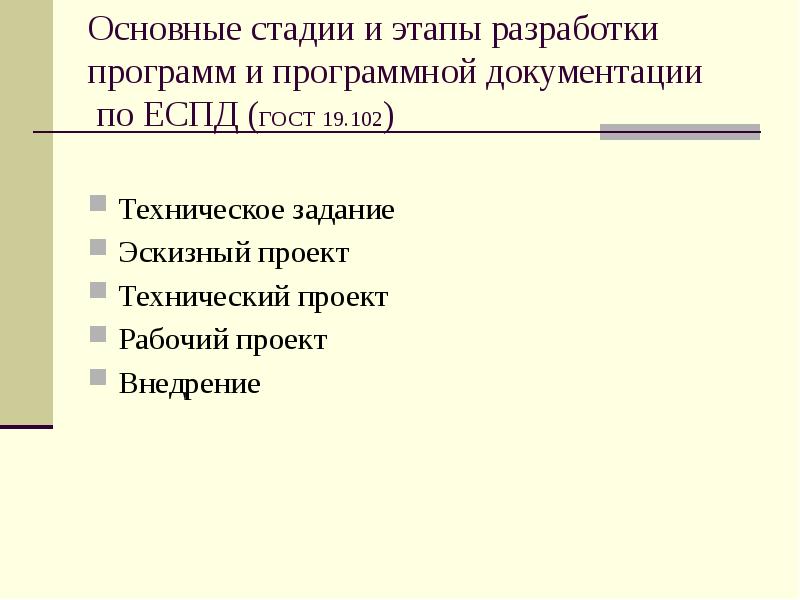 Рабочий проект еспд