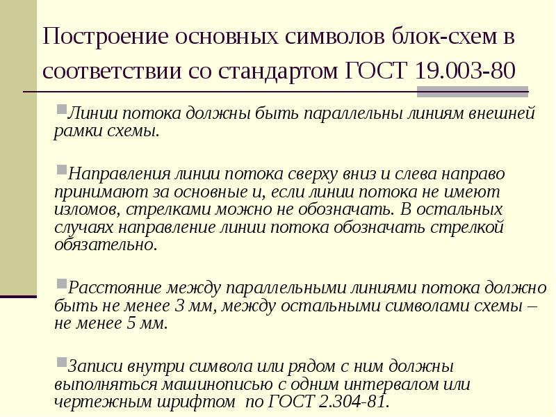 Основные построения