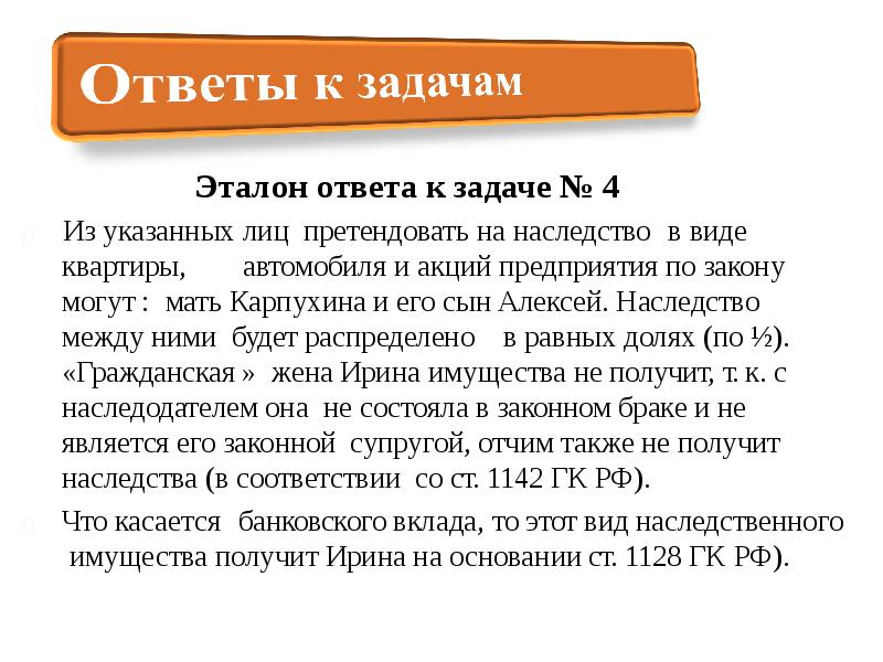 Получение больший. Задачи по наследственному праву. Задачки наследственное право. Правовые задачи по наследованию. Задачи по наследованию по завещанию.