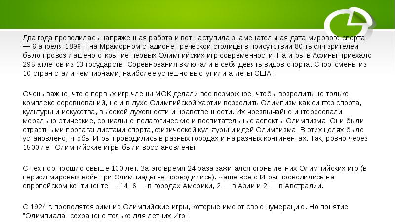 В соответствии с олимпийской хартией. МОК цель создания. Цели и задачи МОК кратко.