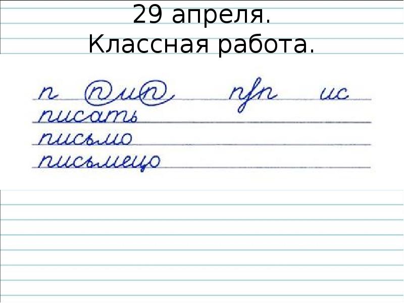 11 апреля на запись в первый класс. Классная работа. Классная работа русский язык. Классная работа прописными буквами. Как писать классная работа.