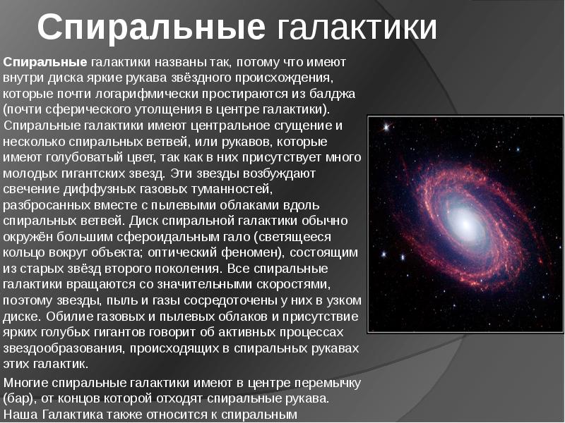 Тип галактик процент от общего числа структура графическое изображение особенности состава