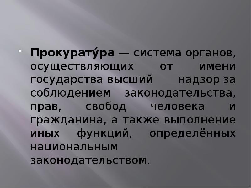 Право выше государства