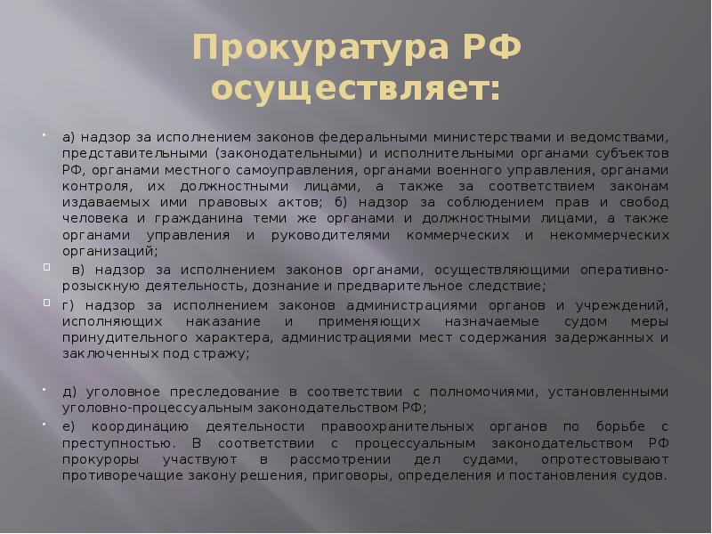 Презентация про прокуратуру