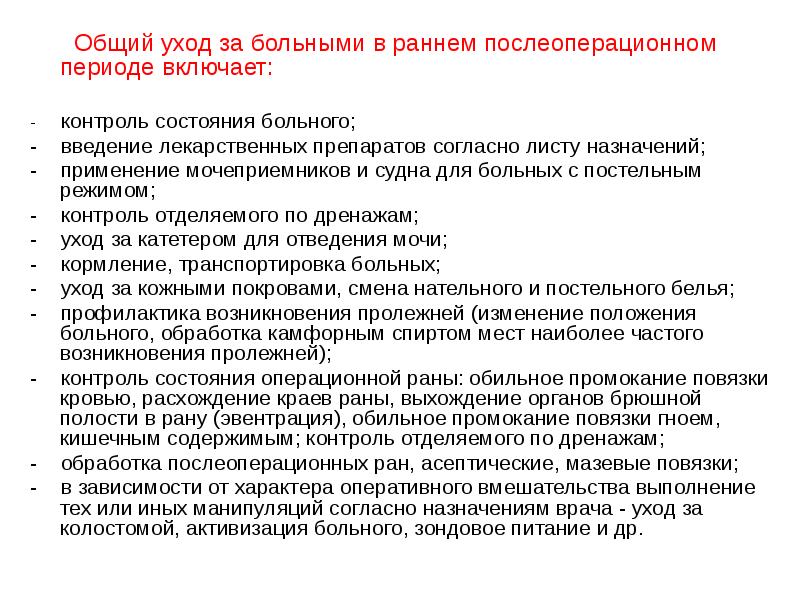 Презентация на тему сестринский процесс в послеоперационном периоде