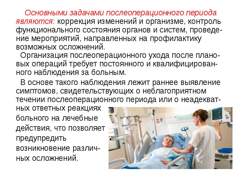 Послеоперационный период презентация