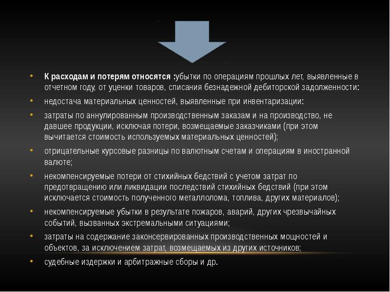 Какие потери можно отнести к потерям времени