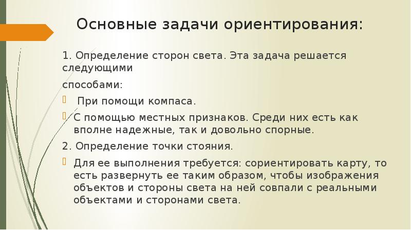 Задача ориентации. Задача ориентации