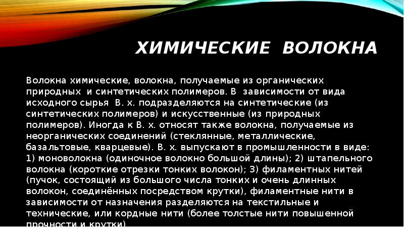 Пластмассы и волокна презентация