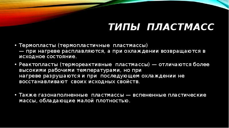 Распознавание пластмасс. Типы нагревов пластмассы. Доклад о пластике. Доклад пластика. Пластик при нагреве.