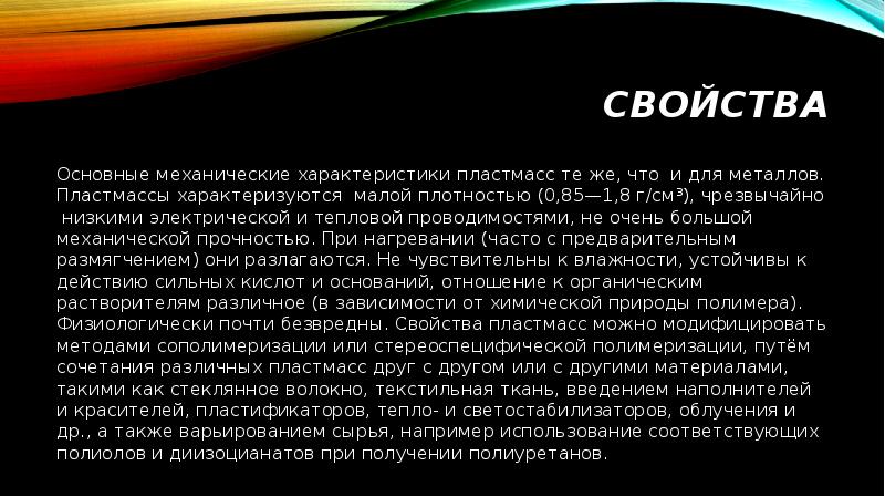 Пластмассы и волокна презентация 10 класс