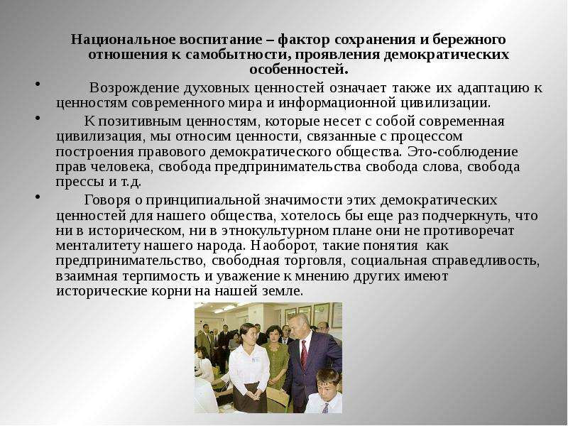 национальное воспитание. основы национального воспитания. основы национального воспитания. национальный воспитательный идеал. сущность национального воспитания.