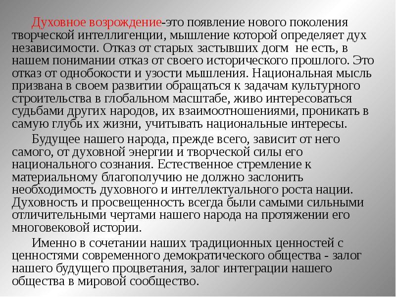 Проект возрождение духовности в россии 5 класс