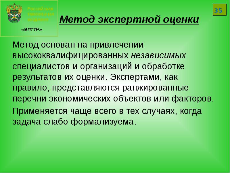 Метод основанный на. Метод экспертных оценок картинки. Методы исследования экономической географии и регионалистики мира. Экспертные методы основаны на. Экспертный метод основан на.