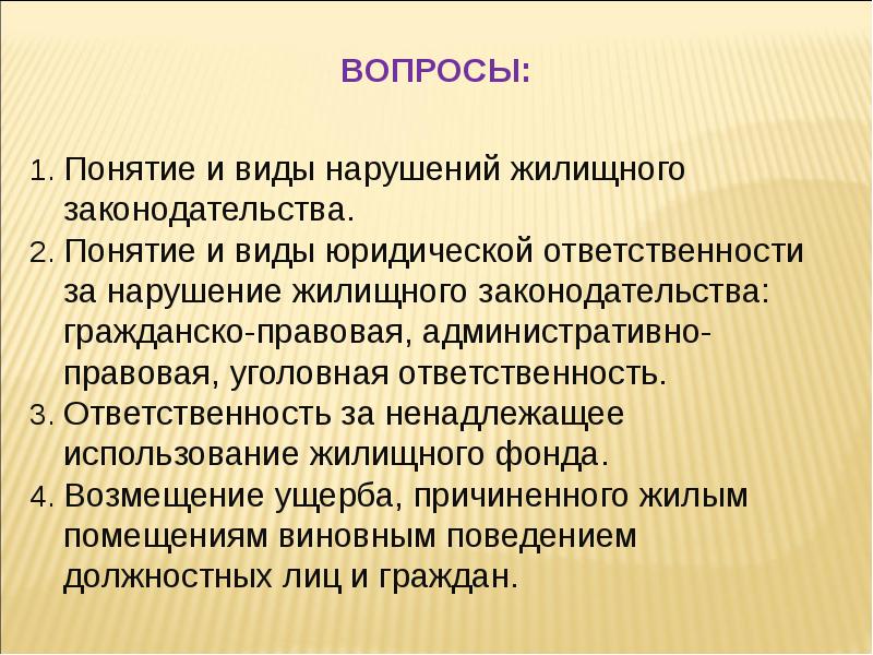 Жилищное право презентация