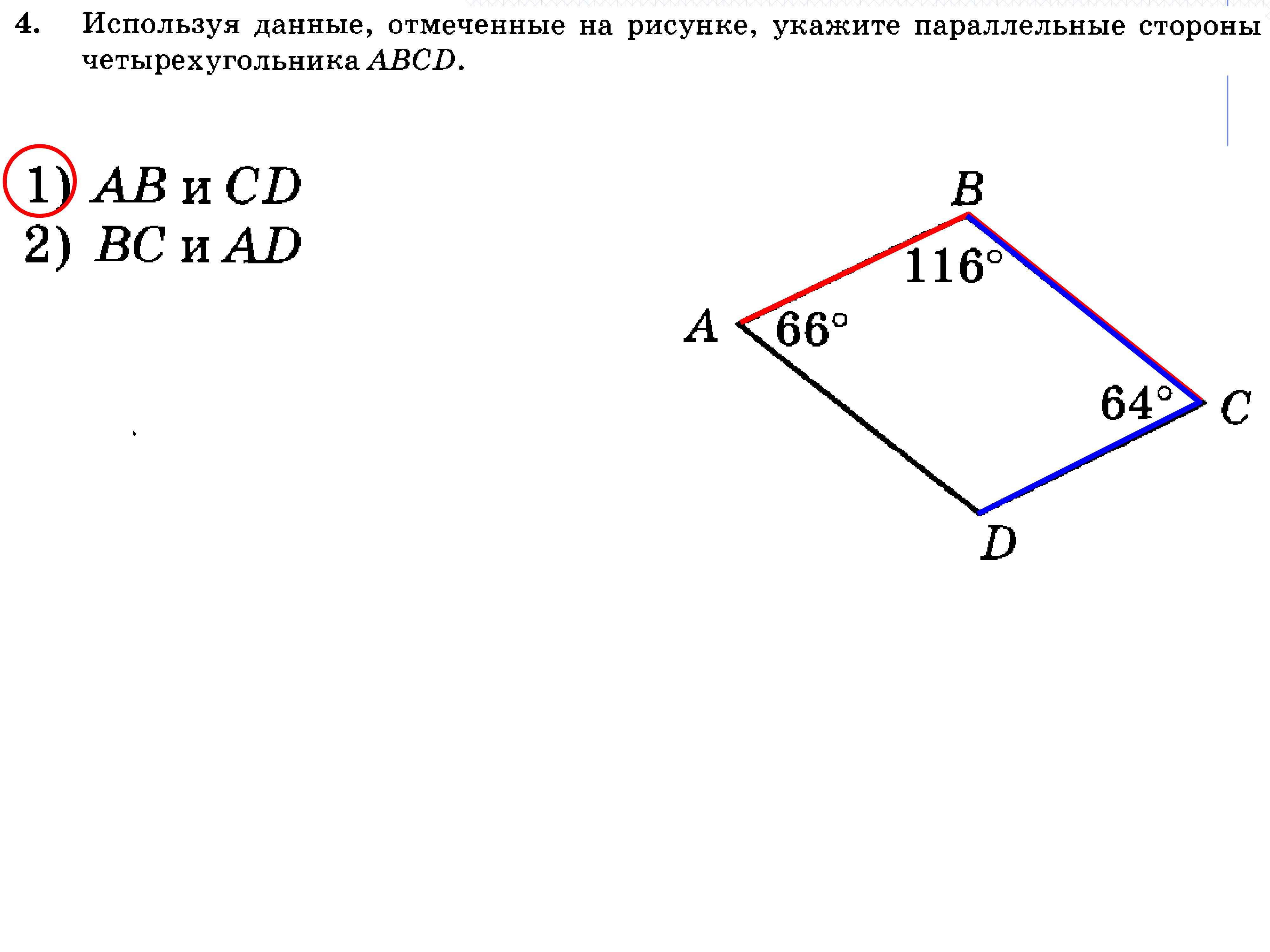 Используя данные отмеченные на рисунке укажите параллельные прямые