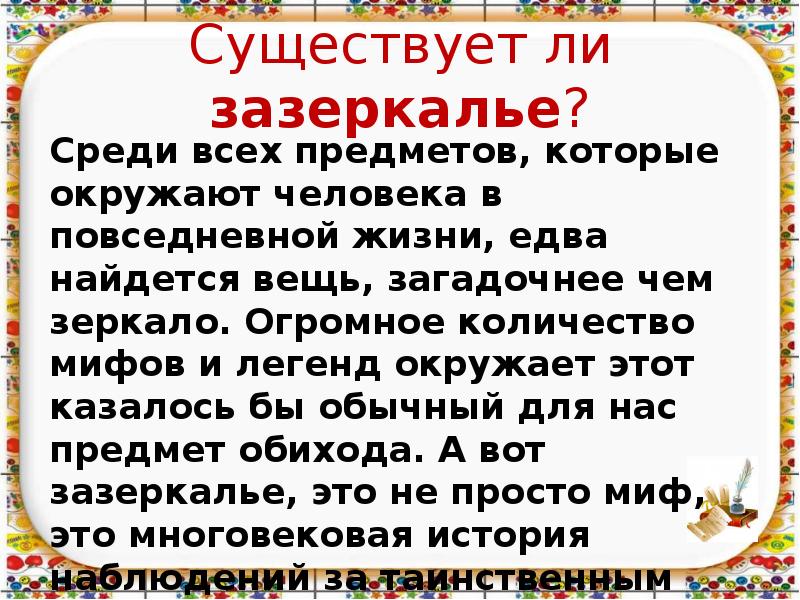 Зеркальное отражение предметов 1 класс начальная школа 21 века презентация