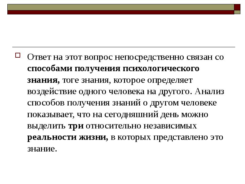 Друзьям анализ. Способы получения знаний психолога. Анализ других людей. Практическая психология способ получения знаний. Путь получения психологической.