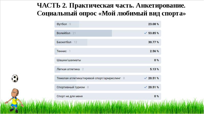 Проект практическая часть опрос