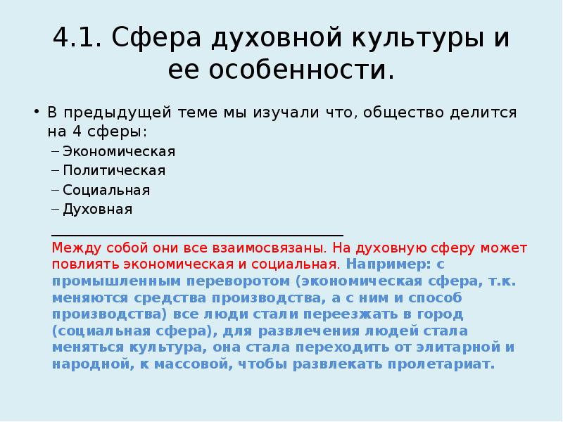 Сфера духовной культуры и ее особенности. 4 Сферы духовной культуры. Общество делится на 4. Духовная сфера Грузии.