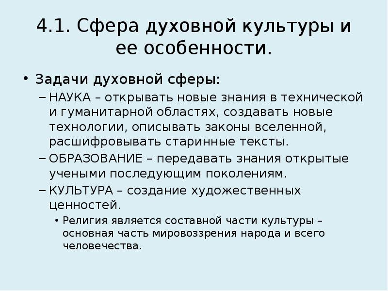 Презентация на тему духовная сфера жизни