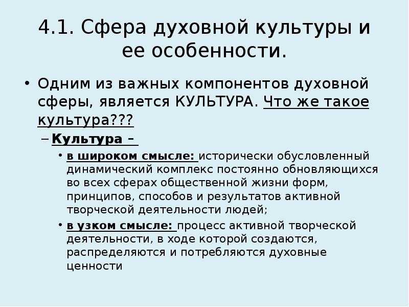 Сфера духовной культуры тест 8. Культура это исторически обусловленный динамический комплекс. Заключение о духовной культуре. Духовная культура Македония.