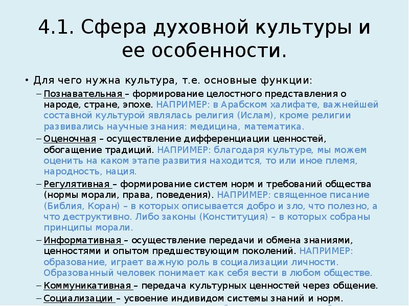 Мир проектов духовная культура