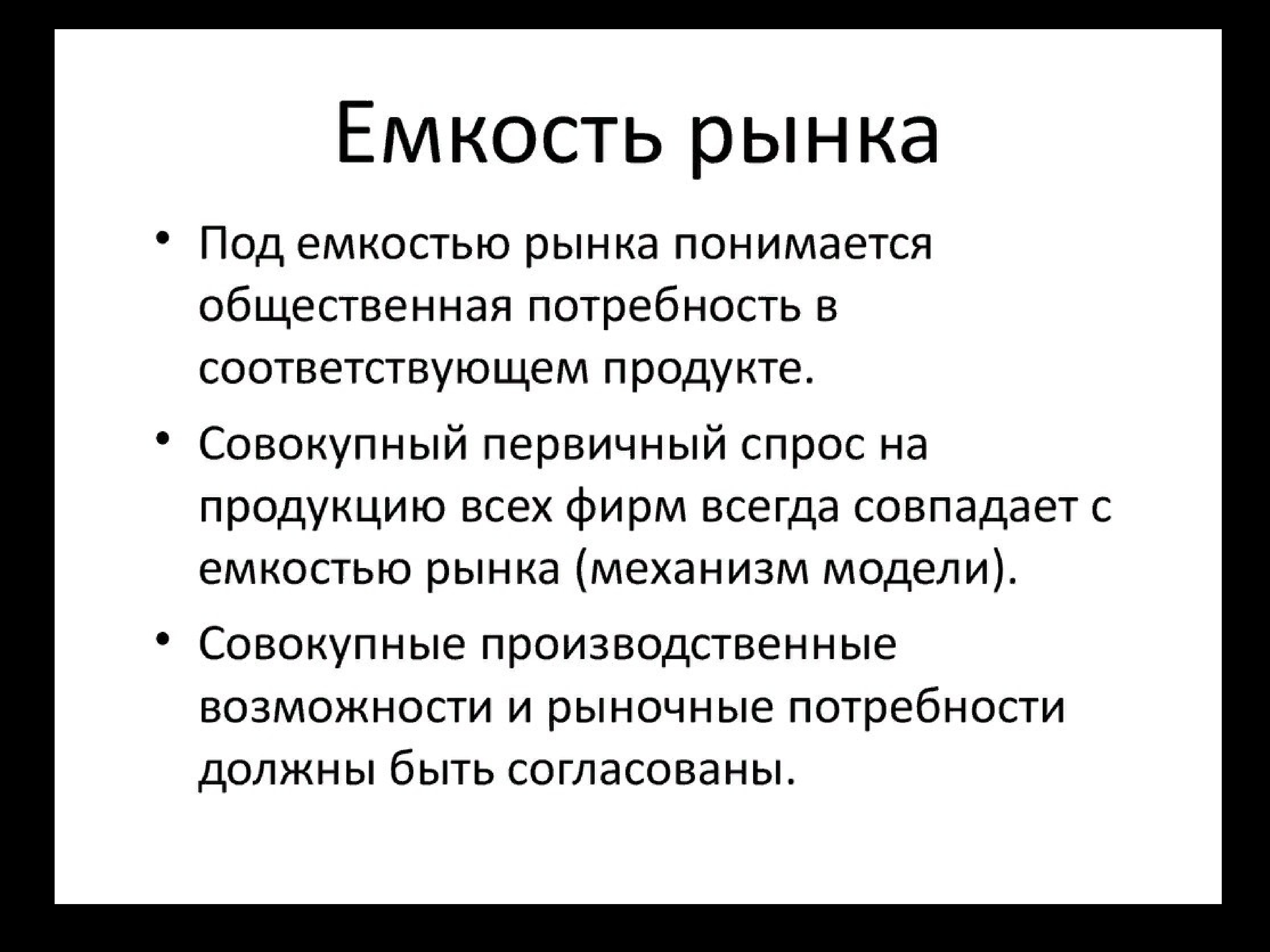 Емкость рынка это. Емкость рынка. Емкость рынка определяется. Анализ емкости рынка. Емкость рынка труда.