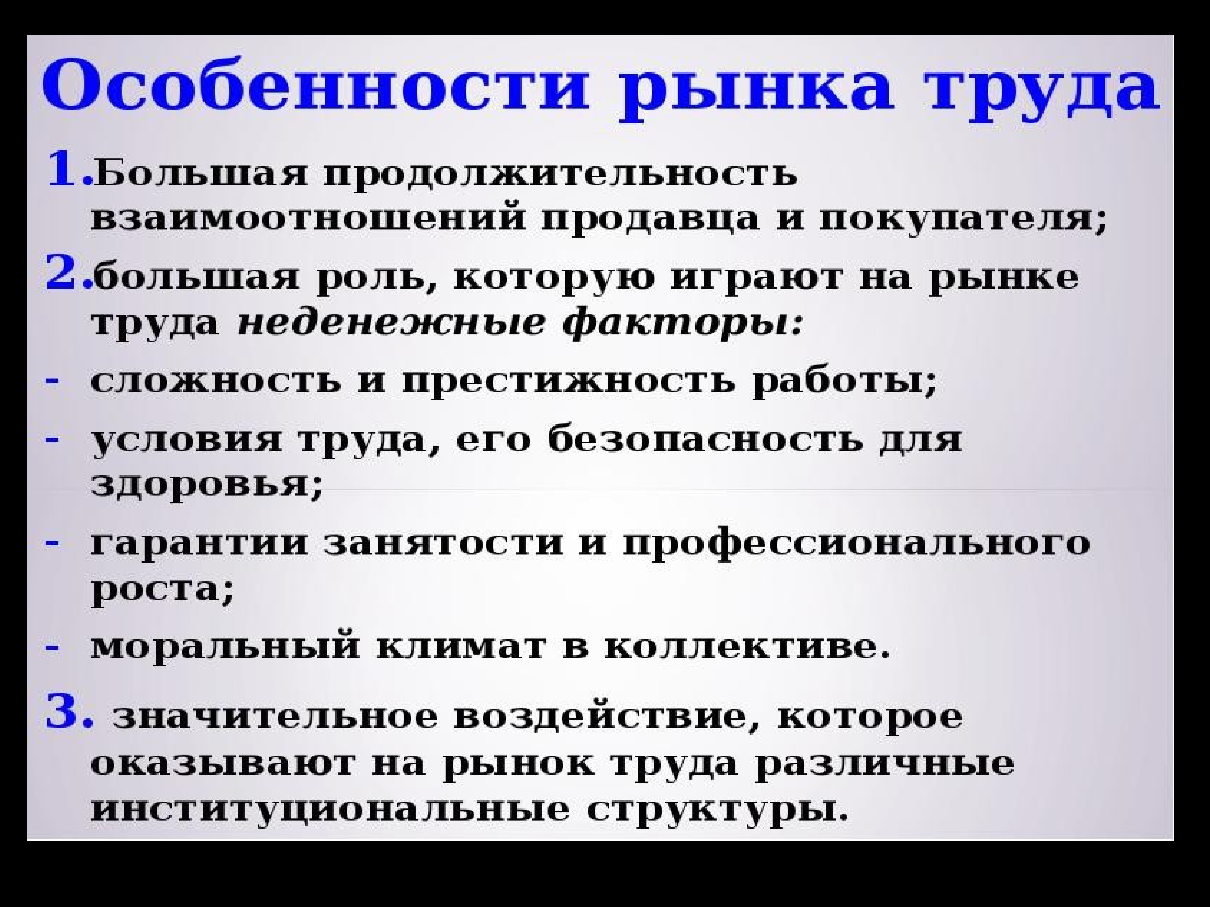 Рынок труда индивидуальный проект