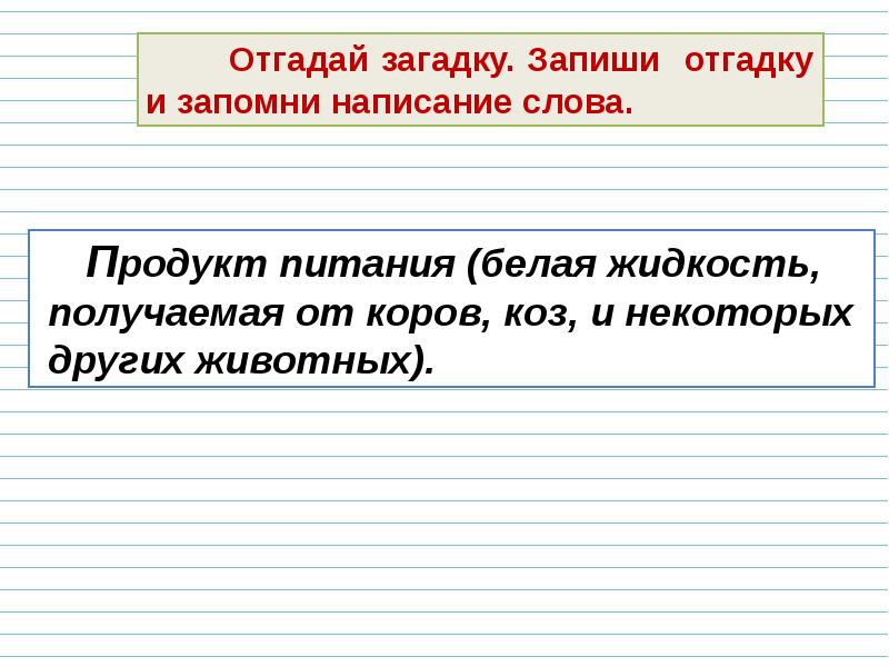 Написание слов с непроверяемой буквой безударного гласного звука 1 класс школа россии презентация