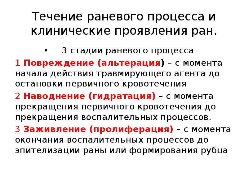 Фазы течения. Стадии течения раневого процесса. Фазы раневого процесса хирургия. Раны течение раневого процесса.