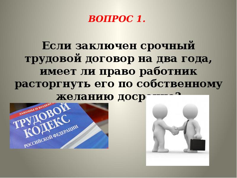 Лет имеет. Знай свои трудовые права. Трудовой договор знай свои права. Фото для презентации реализация прав работника. Права работника названы.