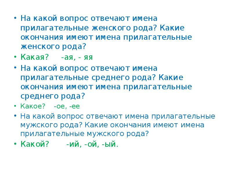 Презентация окончания имен прилагательных 4 класс