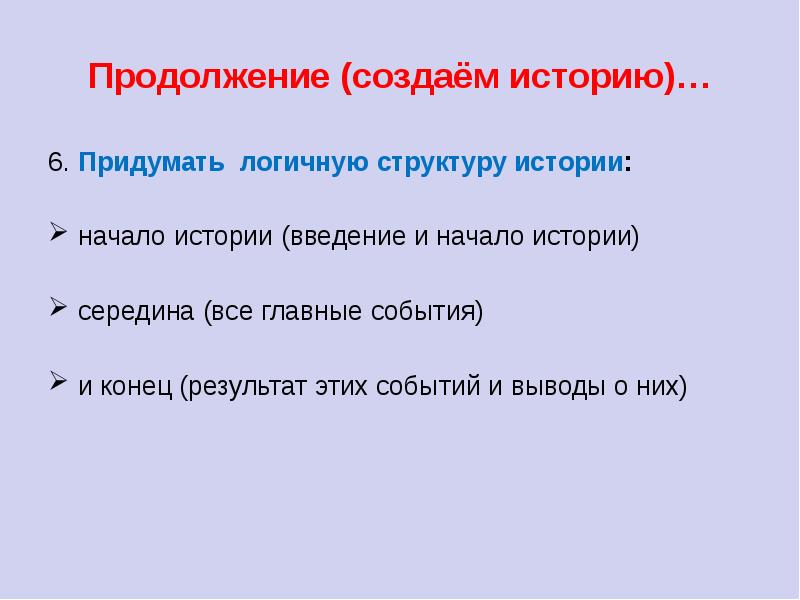 Сторителлинг в образовании презентация