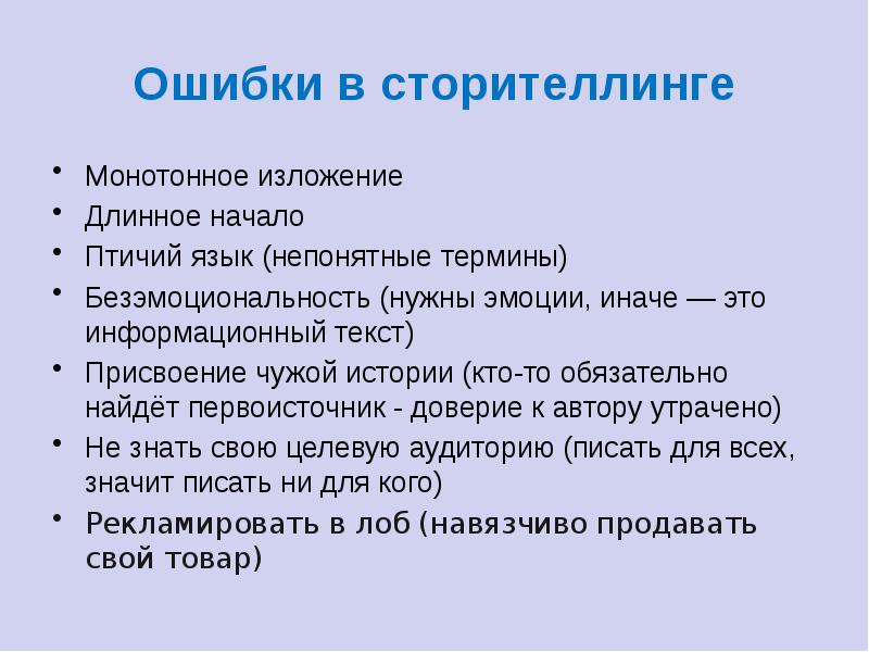 Сторителлинг схема истории