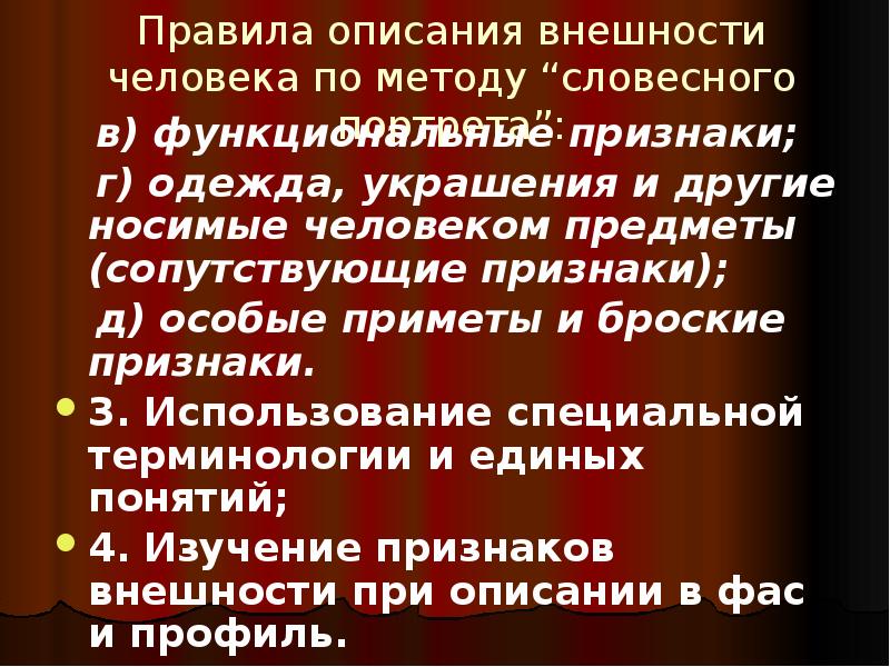 Облик описание. Описание внешности человека в литературе. Жанры описания внешности. Описание внешности человека сестры. Особые приметы при словесном портрете.