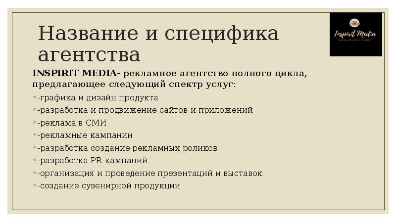 Реферат: Организация работы рекламного агентства