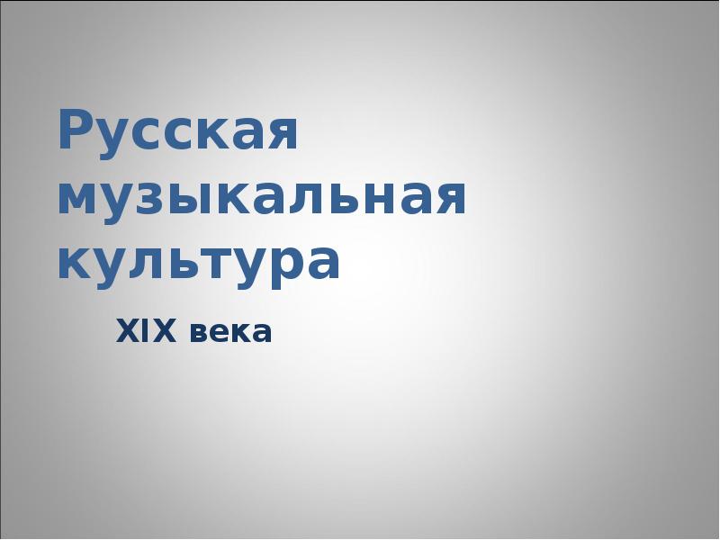 Музыкальная культура курского края проект