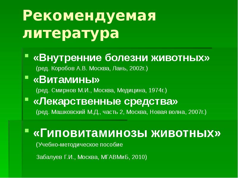 Гиповитаминоз а у собак презентация