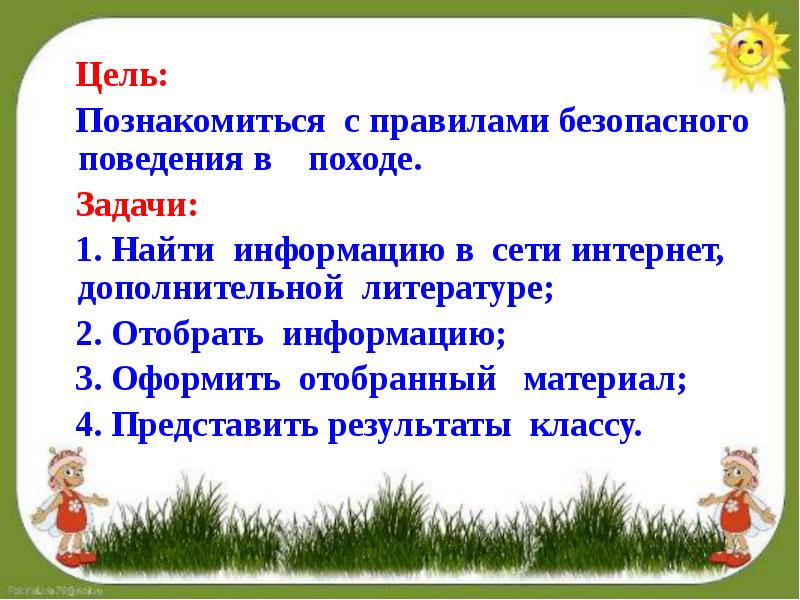 Проект на тему путешествуем без опасности 4 класс