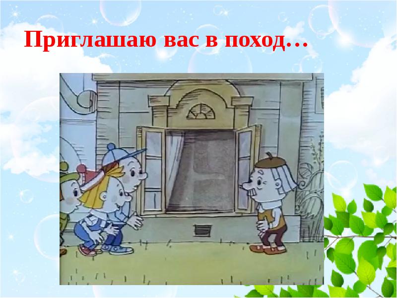 Презентация на тему путешествуем без опасности 4 класс по окружающему миру