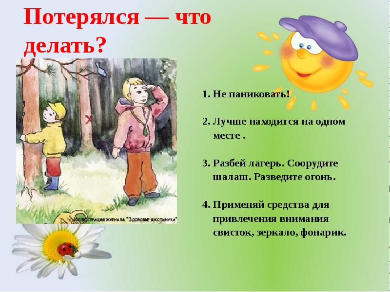 Презентация на тему путешествуем без опасности 4 класс по окружающему миру