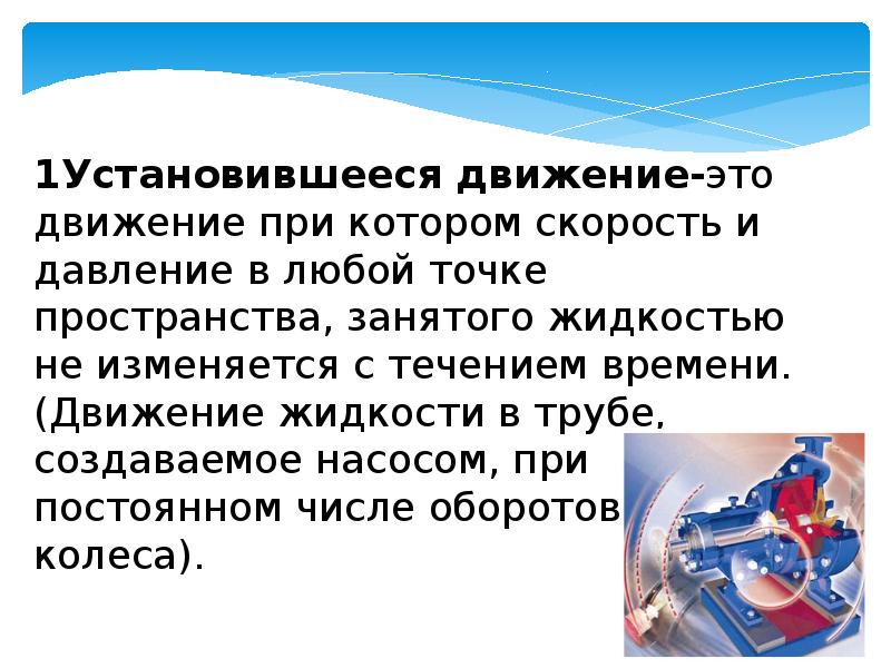 Гидродинамика это. Гидродинамика презентация 10 класс. Сирена гидродинамика.