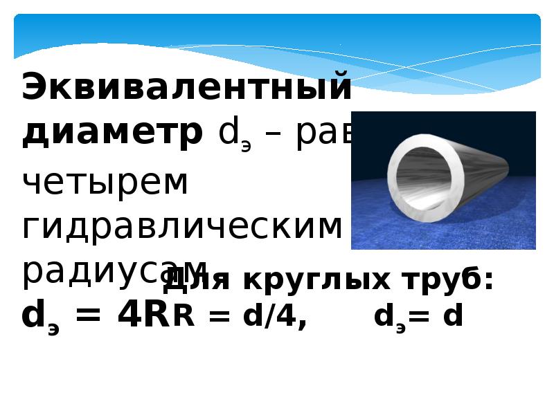 Проект по физике гидродинамика