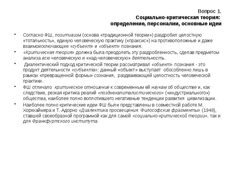 Критической социальной теории. Критическая социальная теория. основы теории критики. критическая теория общества. что такое социально-критическая теория.