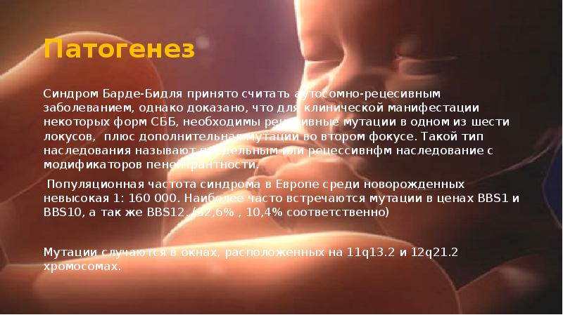 Синдром барде бидля. Синдром лоренса-муна-бидля-барде. синдром мак кьюна олбрайта.