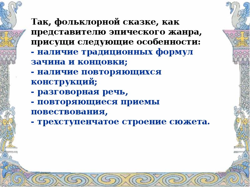 Особенности литературной сказки. Жанровые признаки фольклорной сказки. Западноевропейская Литературная сказка. Найди предложение о литературной сказке. Сказка 35 предложений.