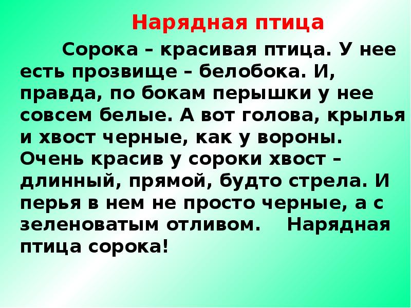 Тексты по федоренко 2 класс презентация